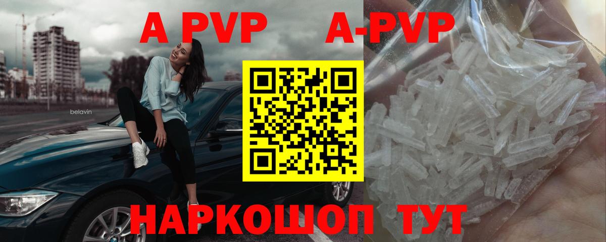 Alpha-PVP VHQ  Вход с VPN  A-PVP Соль  А ПВП крисы CK  Кубинка 