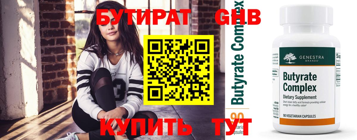 БУТИРАТ бутик  Вход с VPN  Кубинка 