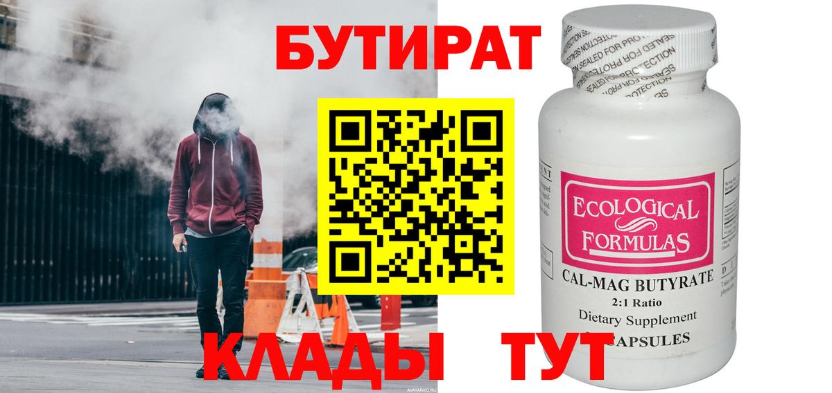 Бутират BDO 33% Кубинка