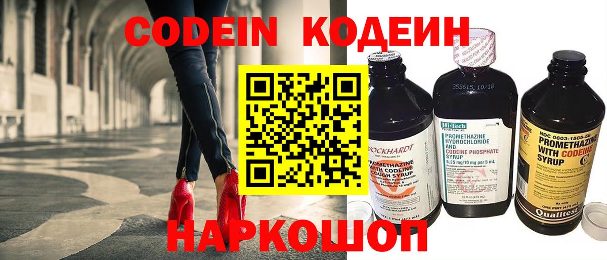 наркотики  Кодеиновый сироп Lean Purple Drank  Кубинка  Вход с VPN  Кодеиновый сироп Lean напиток Lean (лин) 