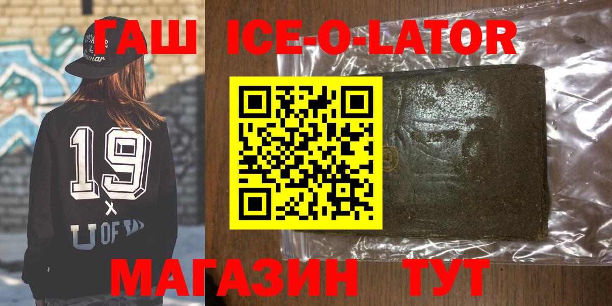 Гашиш Ice-O-Lator Кубинка