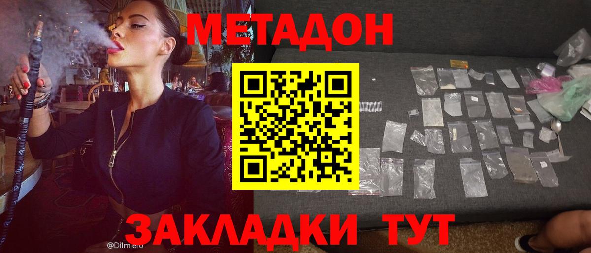 Кубинка  МЕТАДОН белоснежный  маркетплейс как зайти  Вход с VPN 